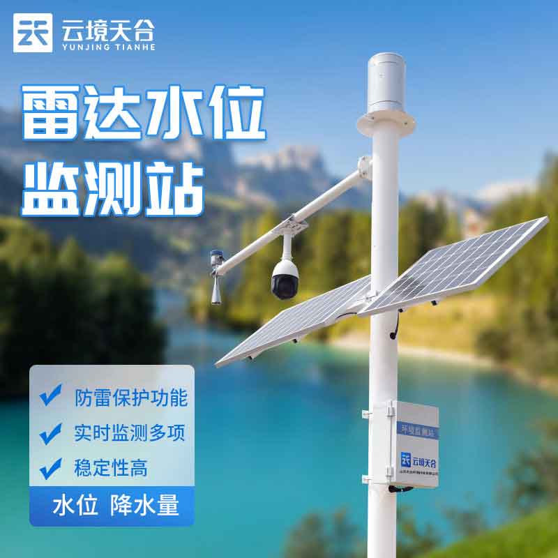 水文監(jiān)測(cè)站水體監(jiān)測(cè)設(shè)備百科