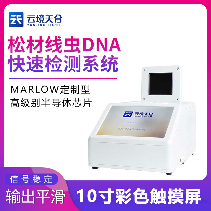 松材線蟲快速檢測儀