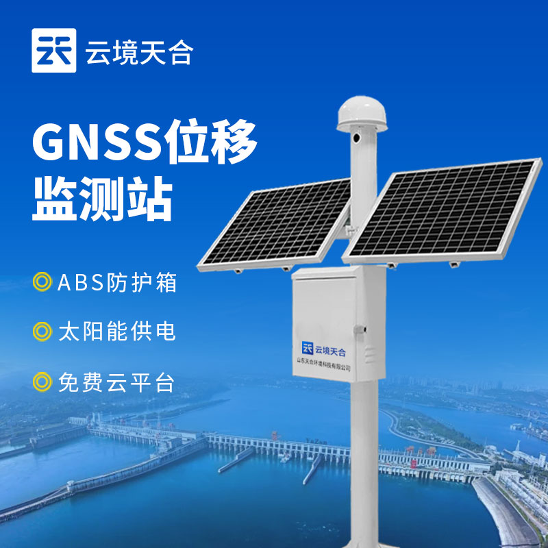 gnss位移監(jiān)測(cè)站閾值設(shè)多少合適？