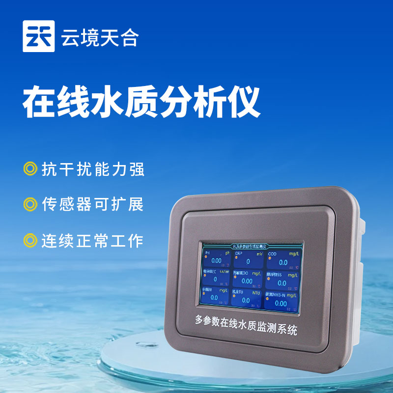 水質(zhì)在線檢測(cè)儀的普及與應(yīng)用
