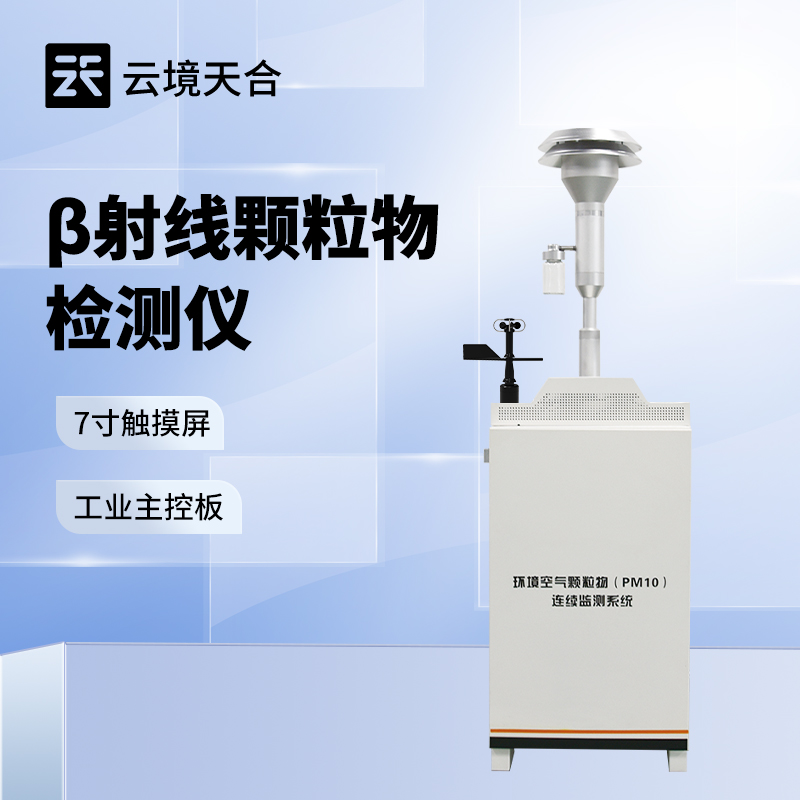 揚塵環境監測系統：精準治塵，提升空氣質量